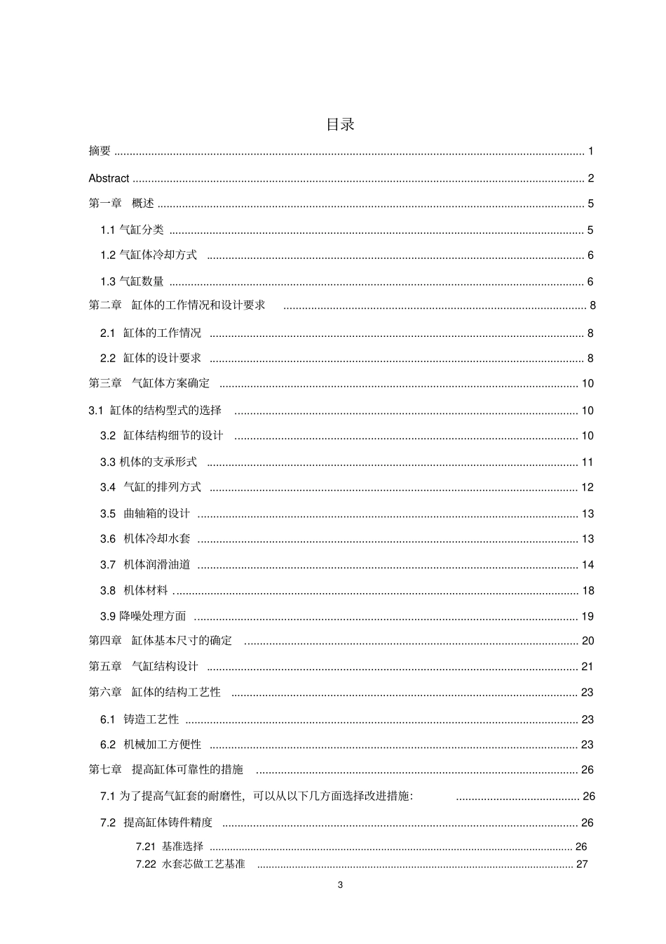 气缸体设计说明书分析_第3页