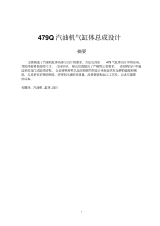 气缸体设计说明书分析