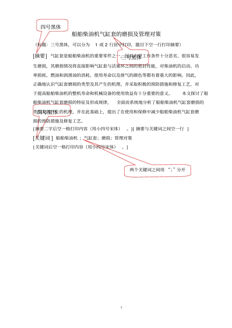 气缸套异常磨损的机理及特征_第1页