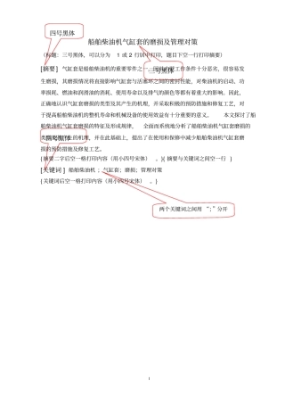 气缸套异常磨损的机理及特征
