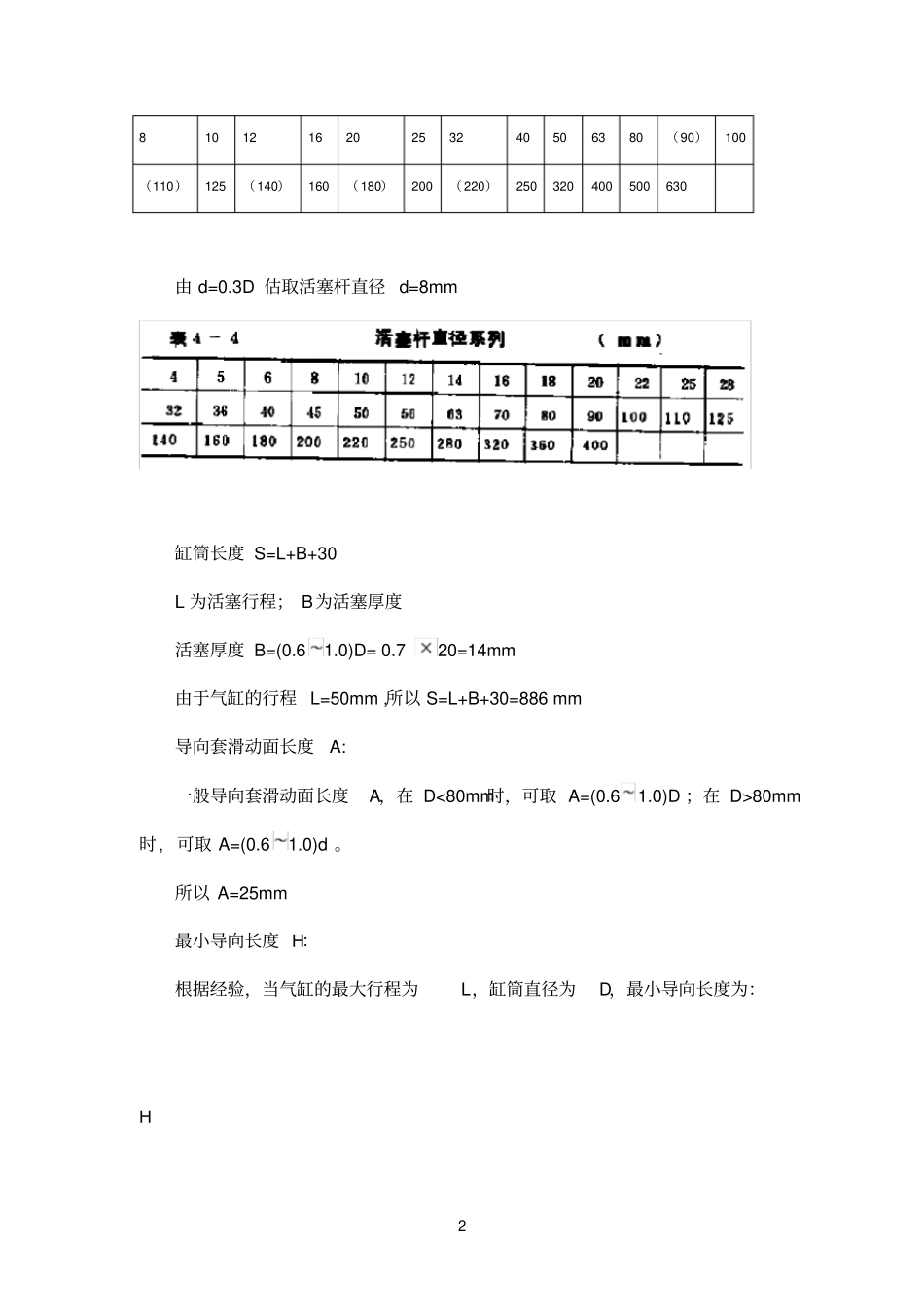 气缸的设计计算1_第2页