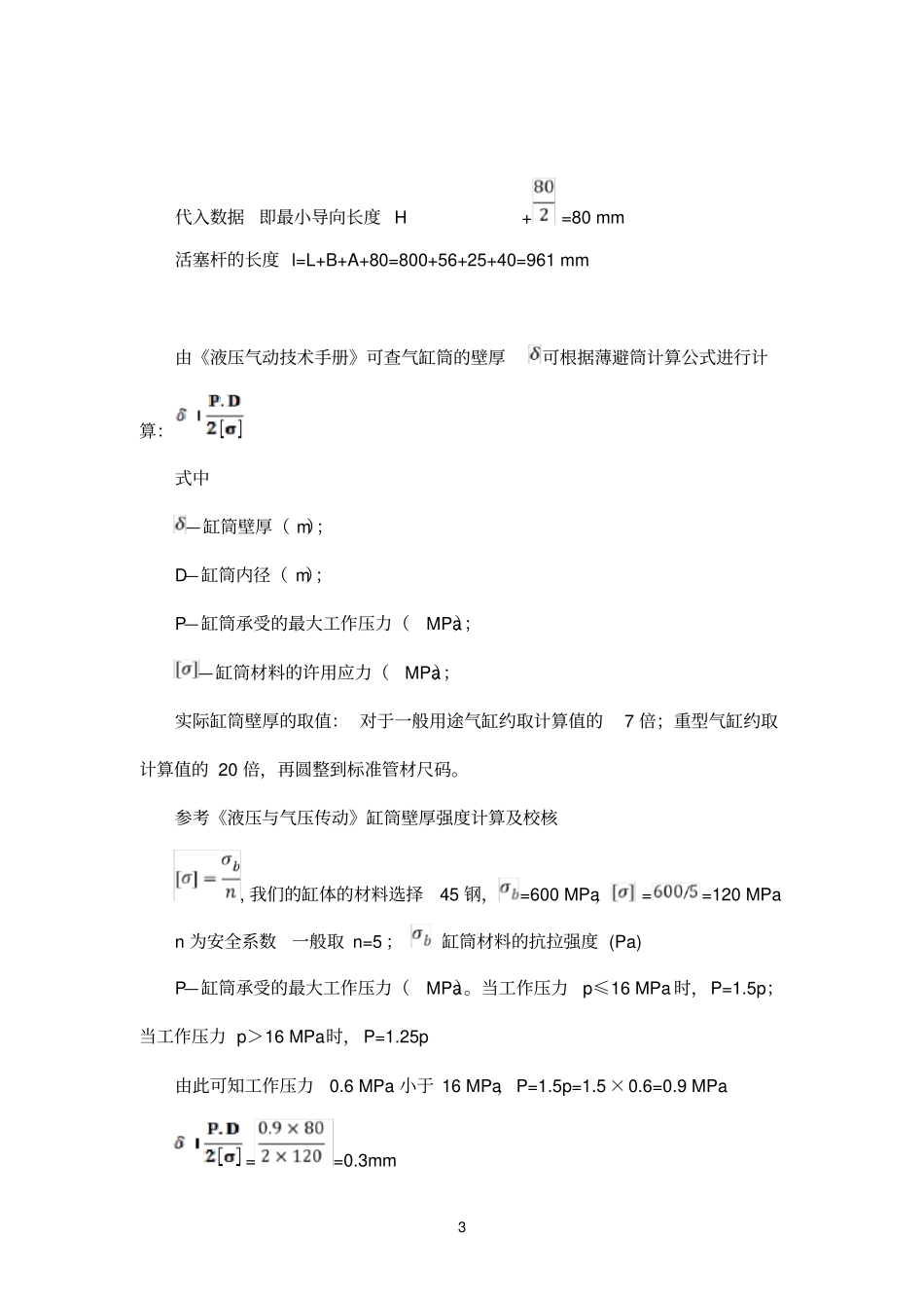 气缸的设计计算1_第3页