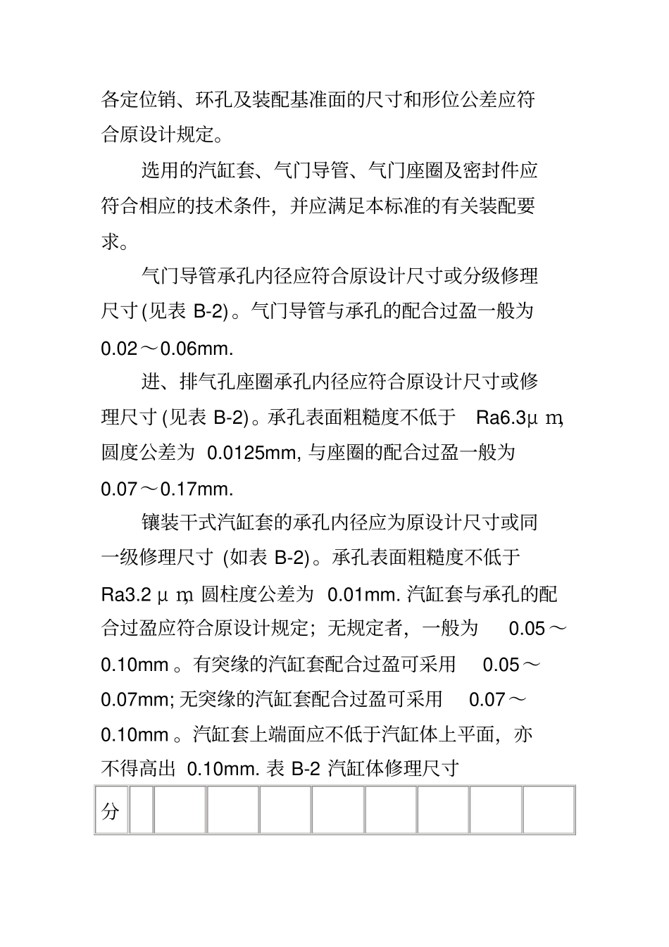 气缸工艺卡讲解_第3页