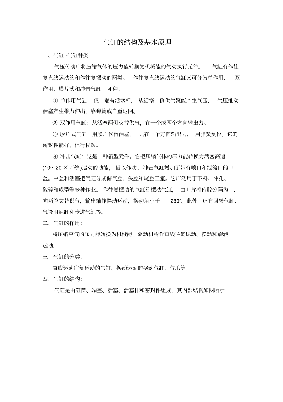 气缸的结构原理和作用分析_第1页