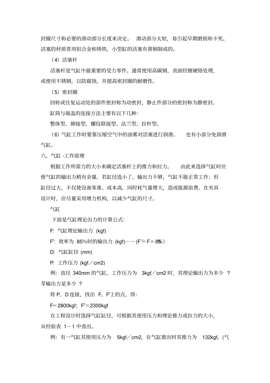气缸的结构原理和作用分析_第3页