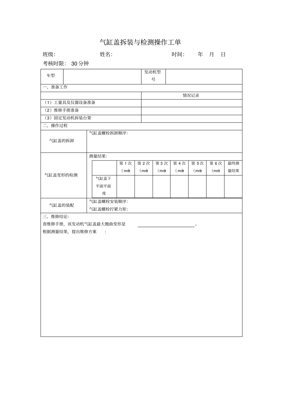 气缸盖拆装与检测_第2页