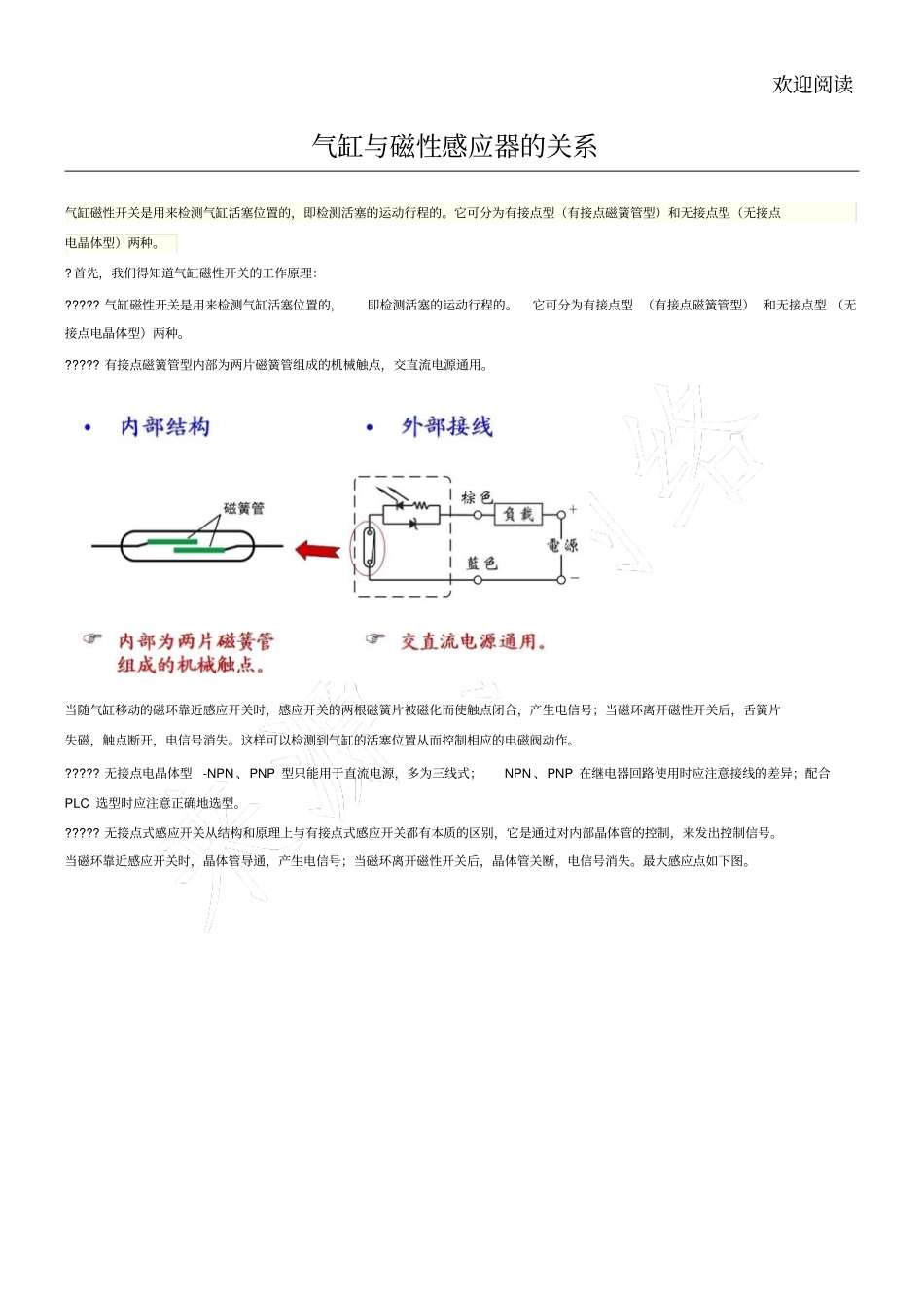 气缸与磁性感应器的关系_第1页