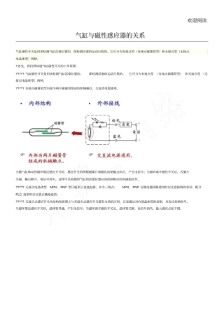 气缸与磁性感应器的关系