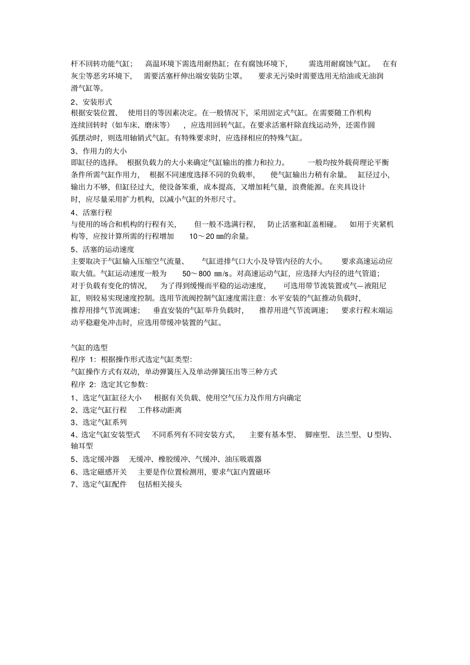 气缸选型与计算_第3页