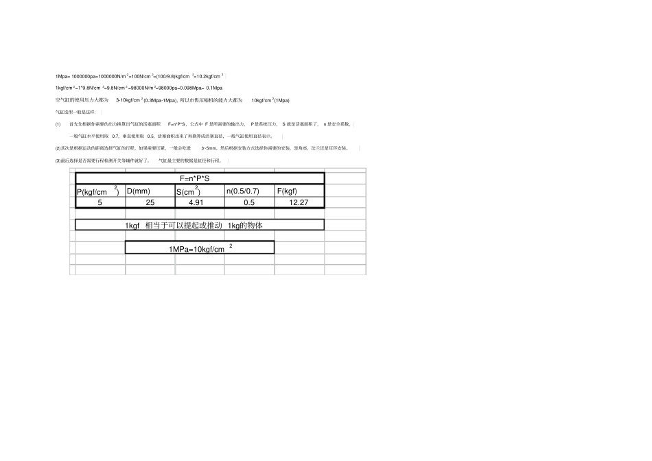 气缸种类与缸径选型_第2页