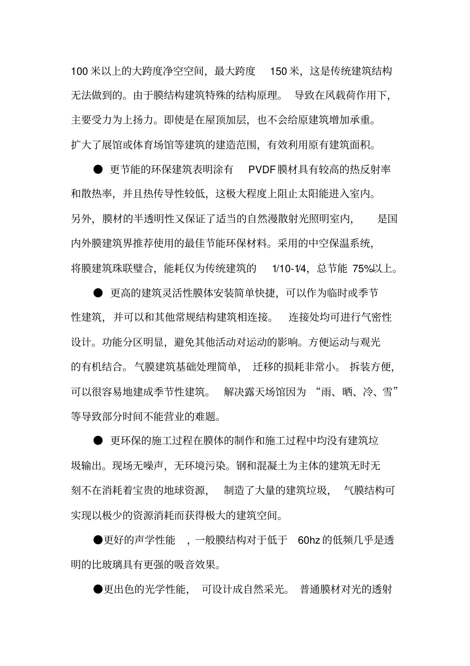 气膜建筑介绍_第2页