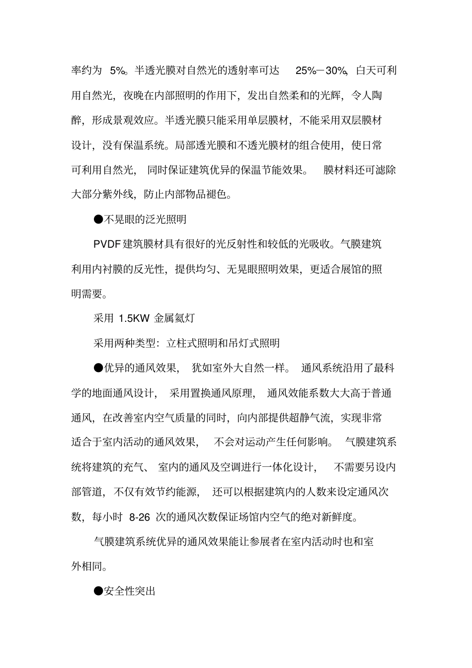 气膜建筑介绍_第3页