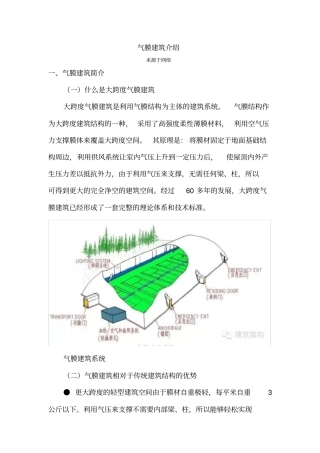 气膜建筑介绍
