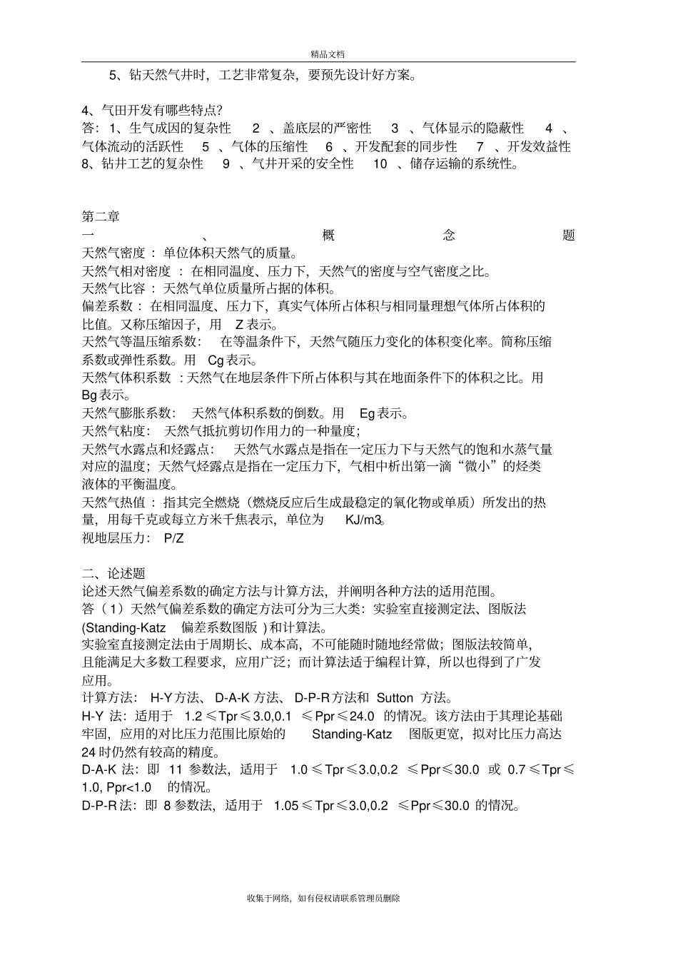 气藏工程作业资料_第3页