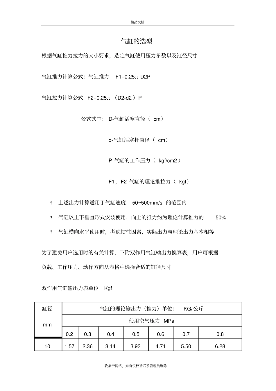 气缸选型对照表资料_第2页