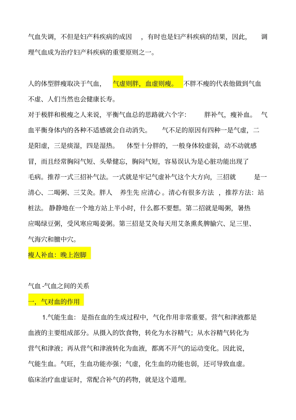 气血与身体健康的关系讲解_第2页