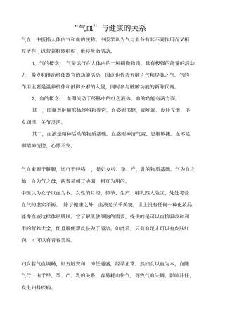 气血与身体健康的关系讲解