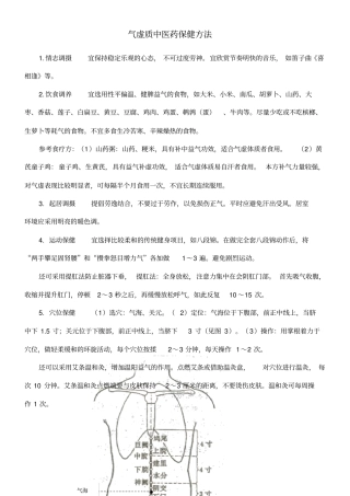 气虚质中医药保健方法