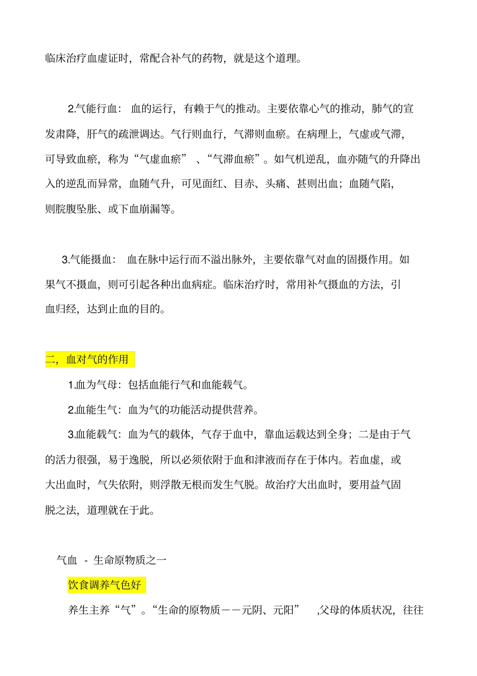 气血与身体健康的关系_第3页