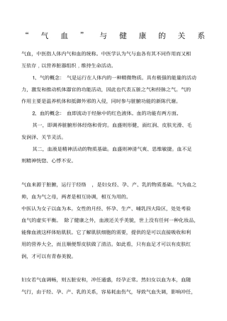 气血与身体健康的关系