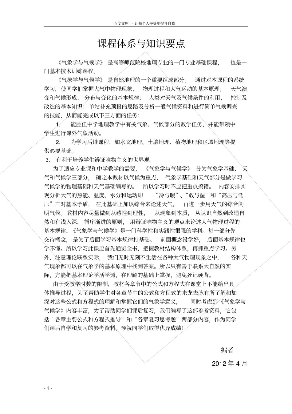 气象与气候学复习参考资料_第2页