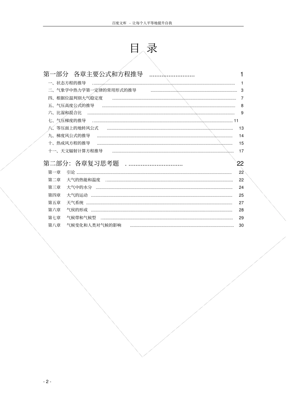 气象与气候学复习参考资料_第3页