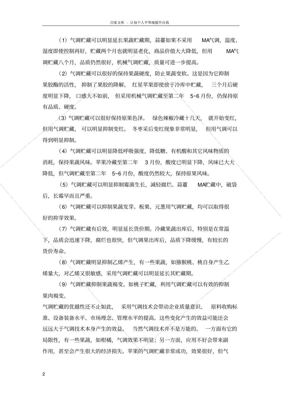 气调贮藏技术简介_第2页