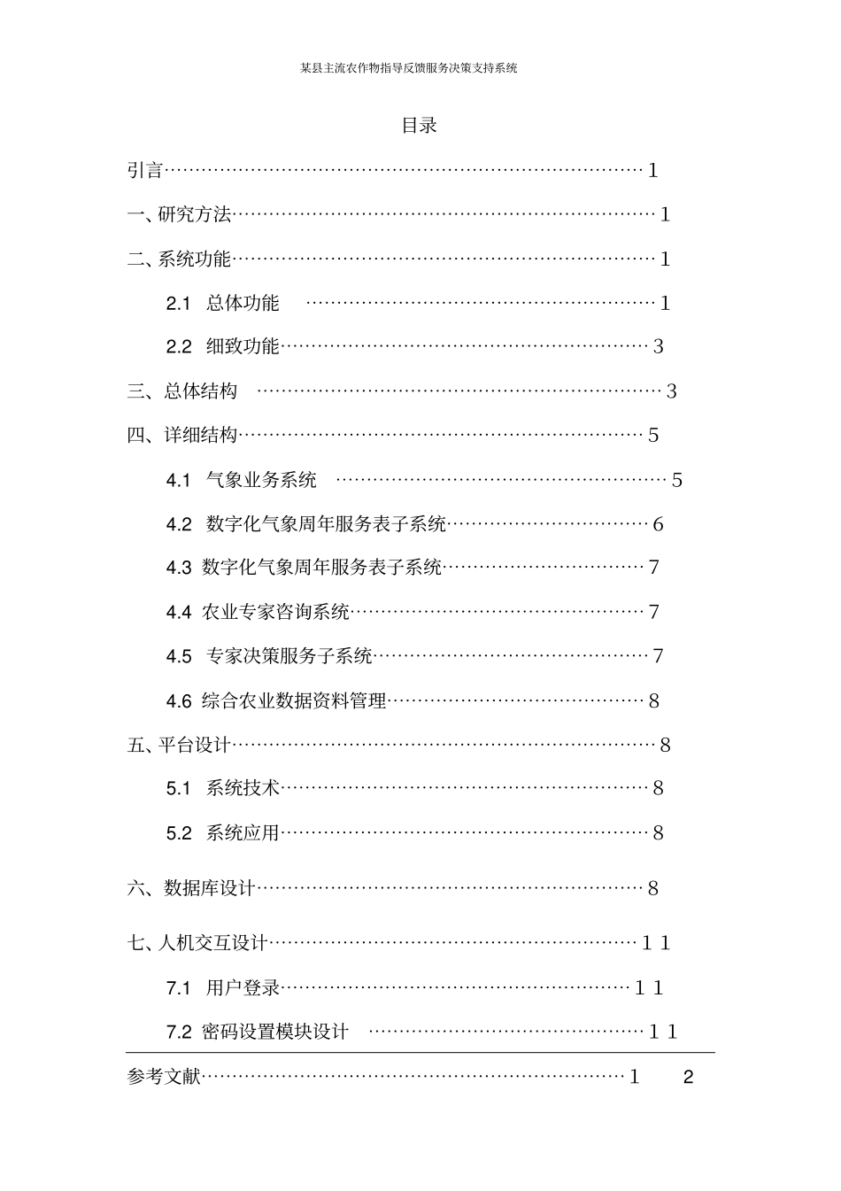 气象信息综合决策系统资料_第2页
