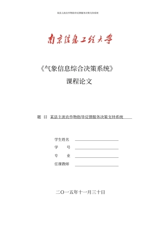气象信息综合决策系统资料