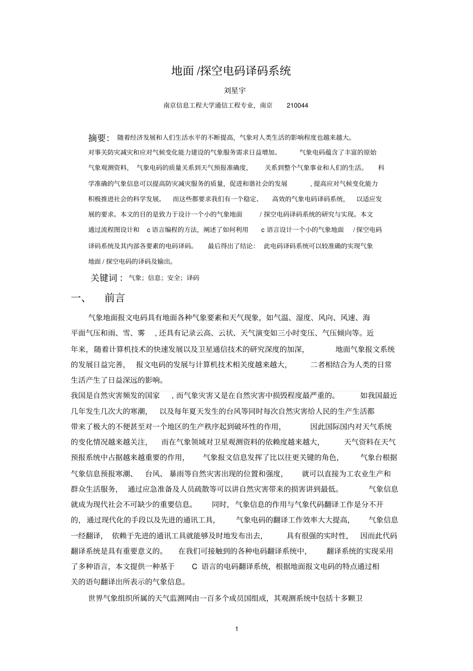 气象信息和网络技术_第2页