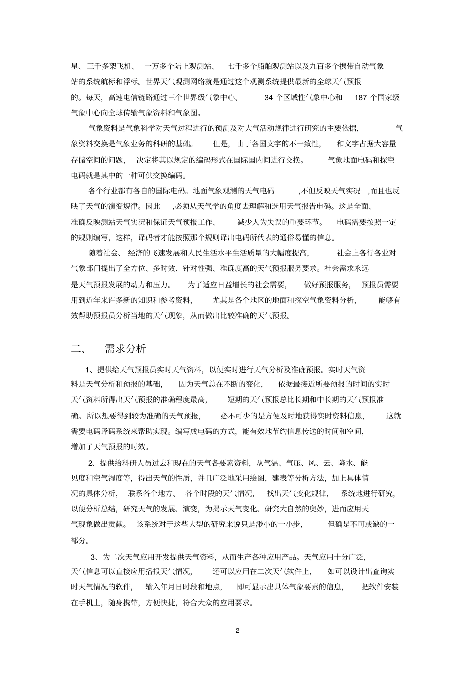 气象信息和网络技术_第3页