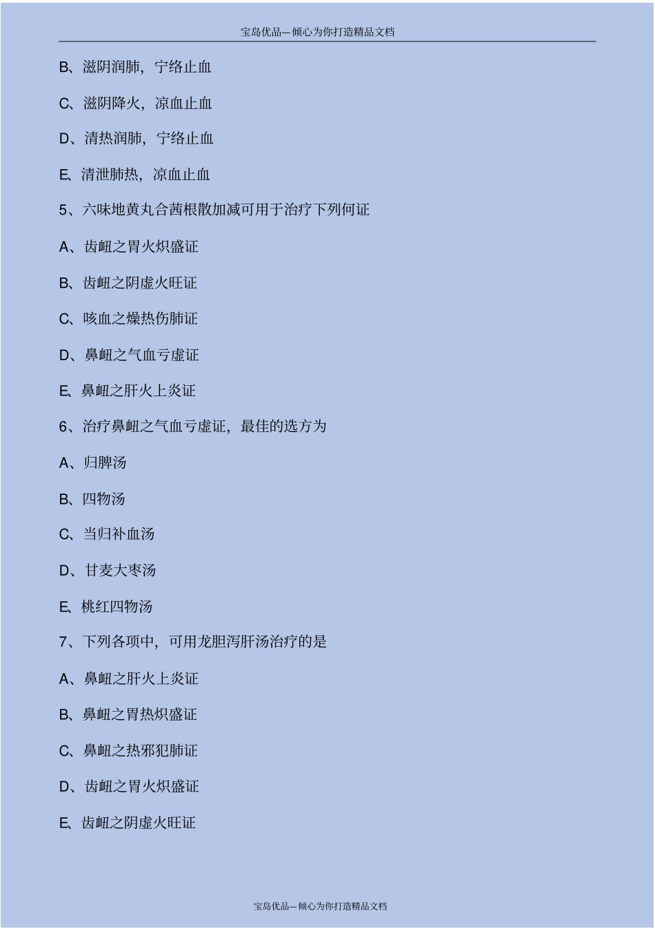 气血津液病证-血证_第3页