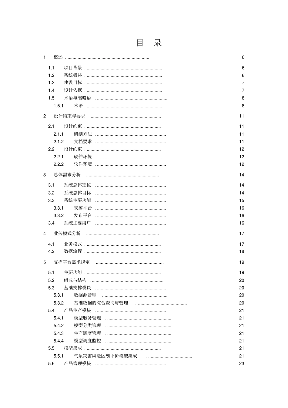 气象信息综合服务平台方案_第3页