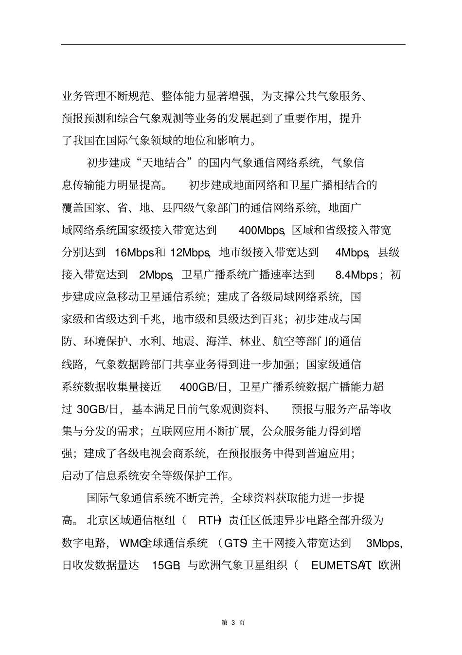气象信息网络系统发展规划方案_第3页
