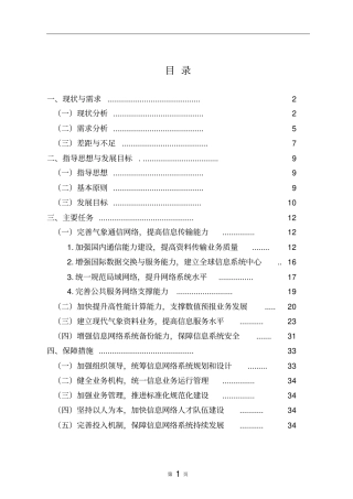 气象信息网络系统发展规划方案