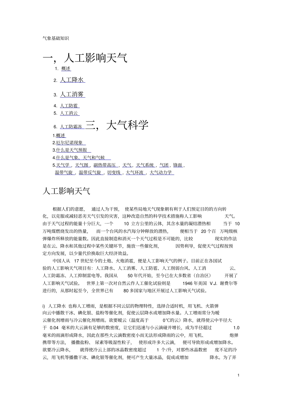 气象基础知识资料_第1页