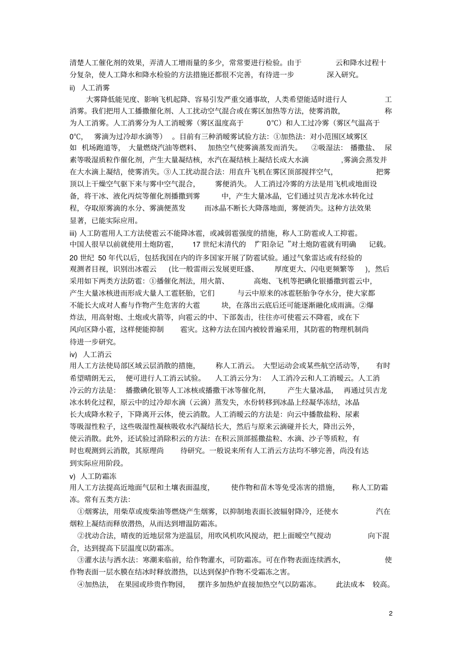 气象基础知识资料_第2页