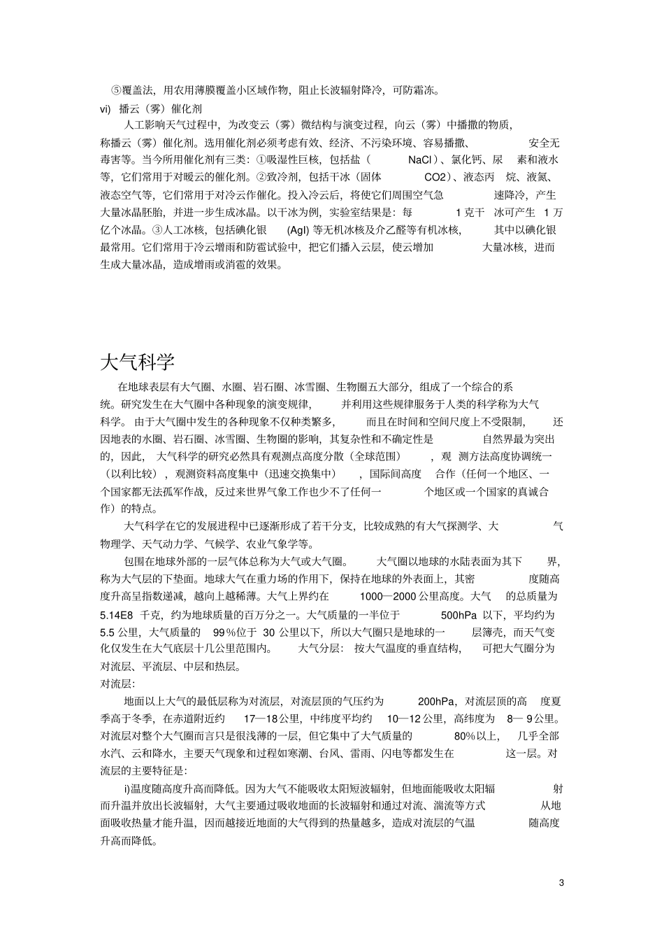 气象基础知识资料_第3页
