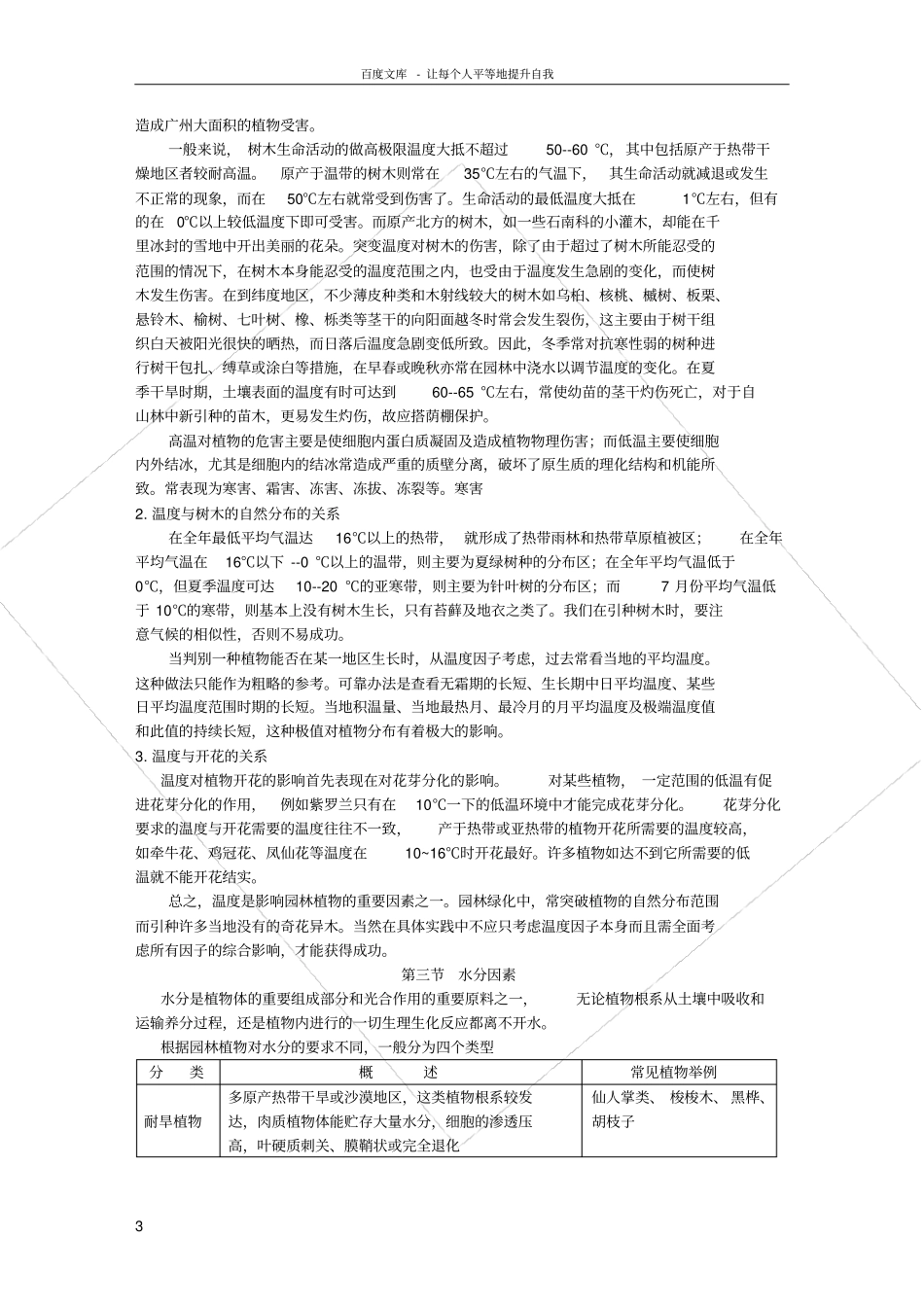 气象因子对园林植物的影响_第3页