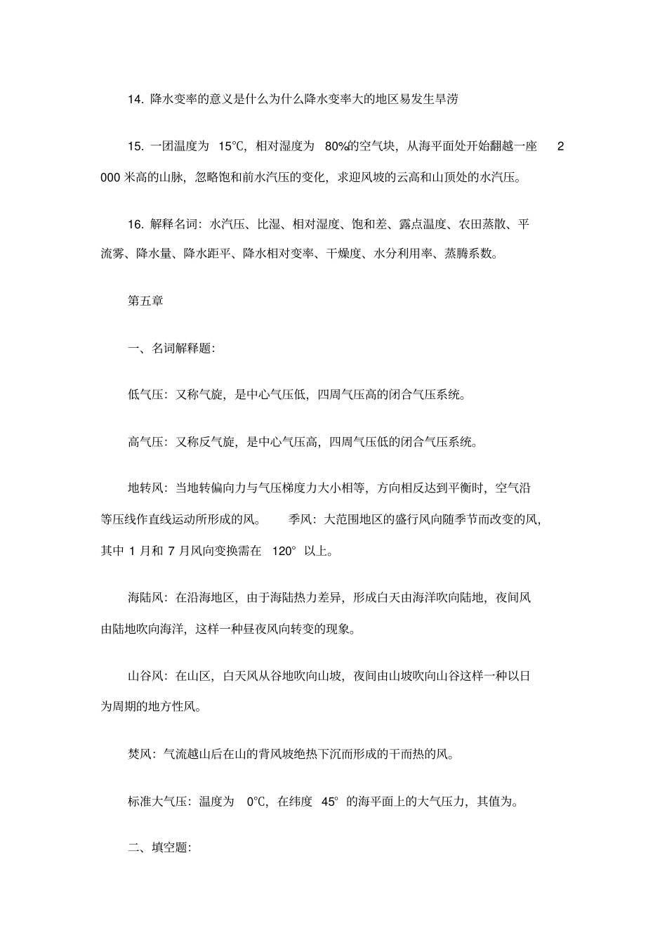 气象学与气候学习题3_第2页