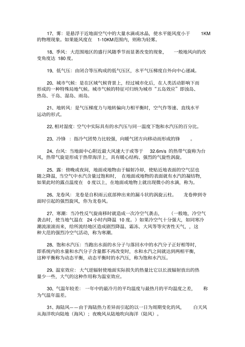 气象学与气候学复习资料_第2页