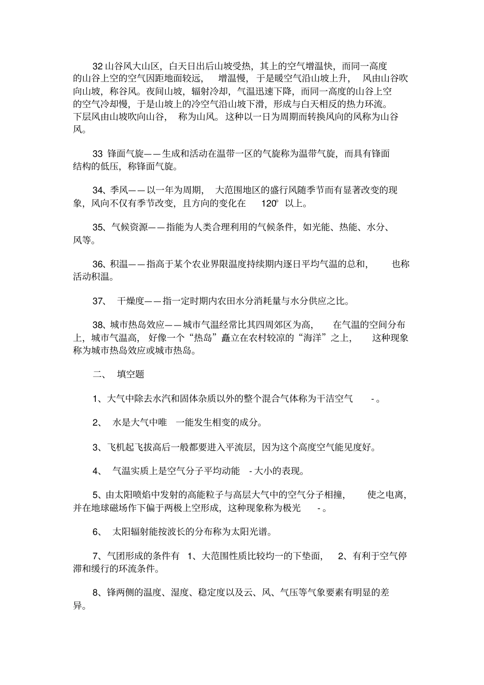 气象学与气候学复习资料_第3页