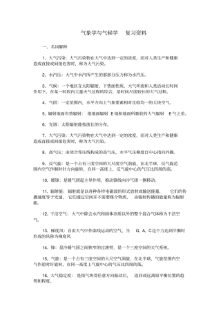 气象学与气候学复习资料
