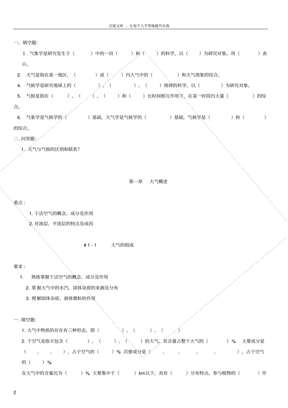 气象学与气候学要点及试题仅知识点_第3页