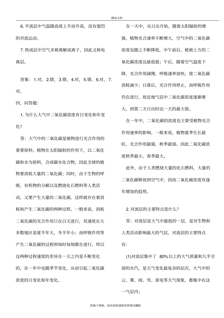 气象学习题有答案教学文案_第3页