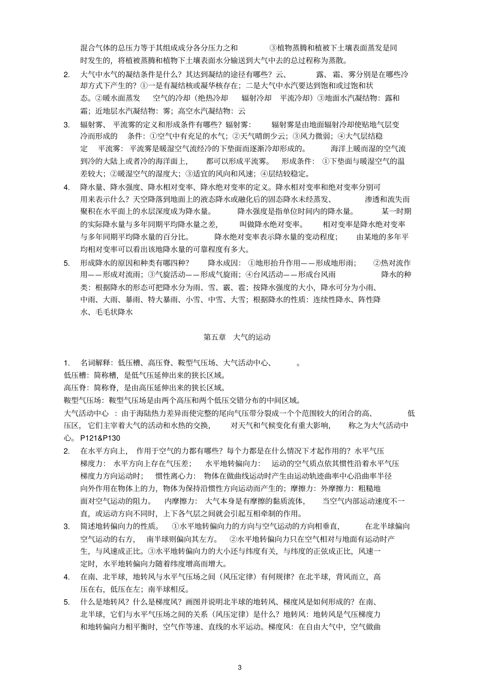气象学复习思考题201121_第3页