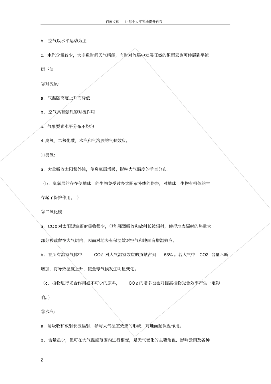 气象学复习思考题含答案_第2页