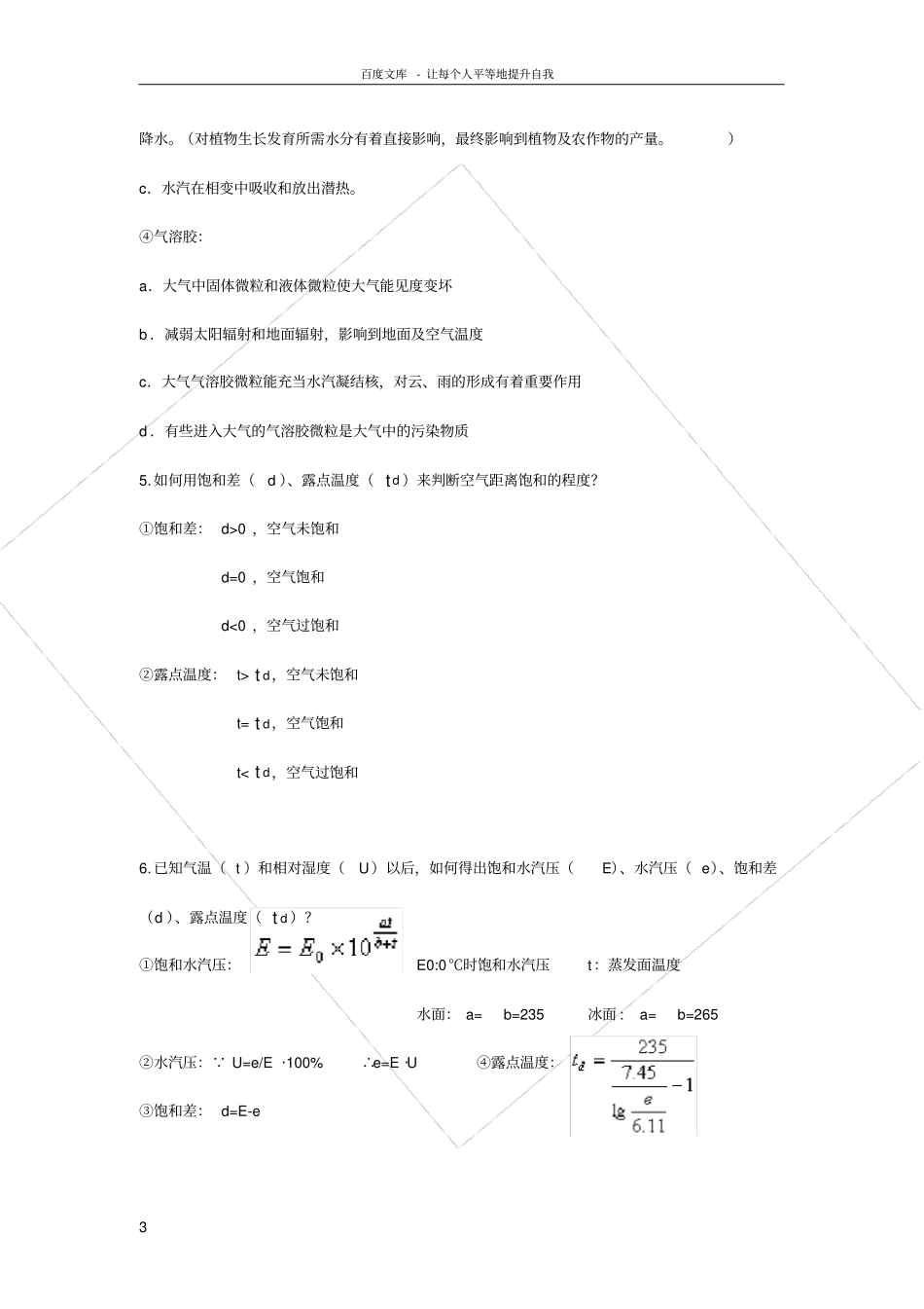 气象学复习思考题含答案_第3页