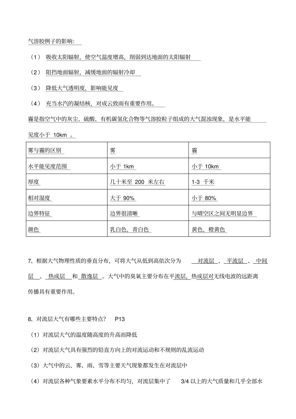 气象学复习题_第2页