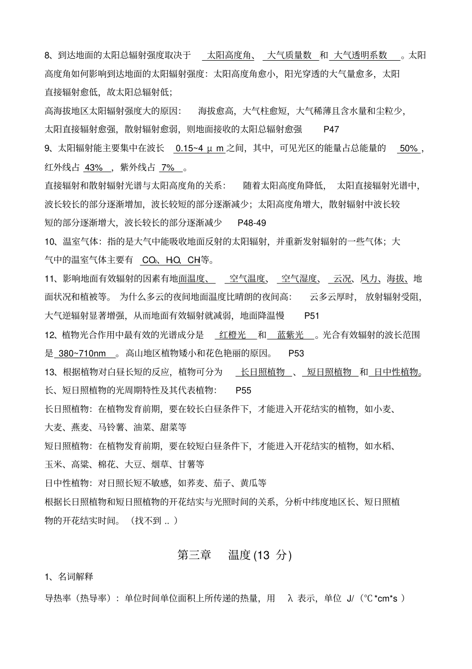 气象学复习题2012年重点讲义资料_第3页
